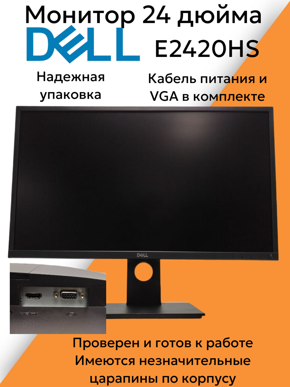 Монитор 24 дюйма DELL E2420HS