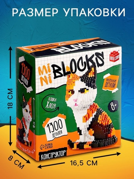 Конструктор пиксельный Mini Blocks «Кошка Хлоя», 1300 деталей