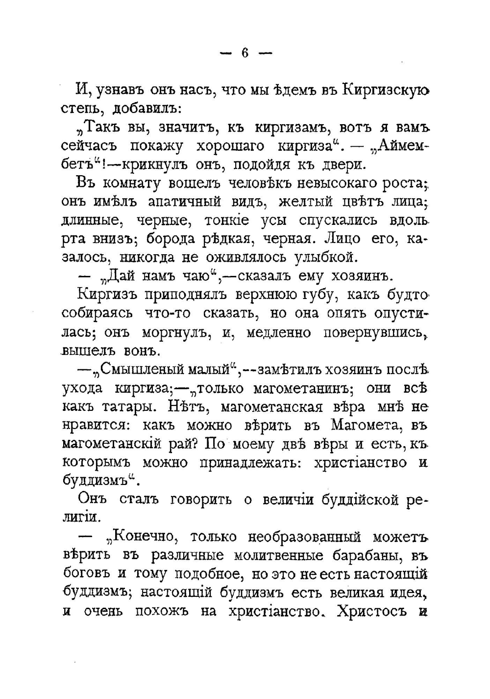 Степные очерки | Харузин Алексей Николаевич