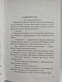 На прорыв времени! Российский спецназ против гитлеровцев