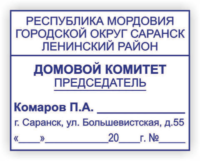 Штамп на ручной оснастке 70х50мм дерево