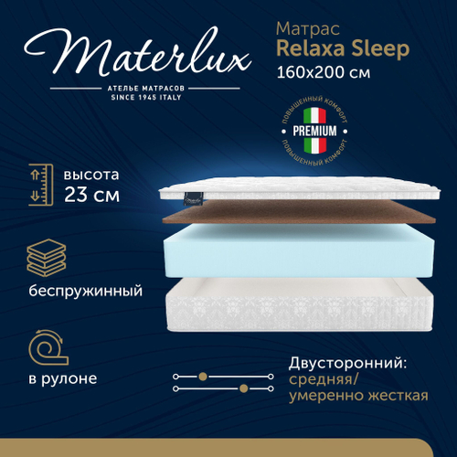 Матрас RELAXA SLEEP 160x200