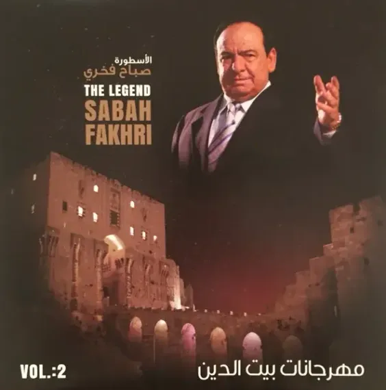 Sabah Fakhri - Mehrajaniat Baitddin 2 - LP