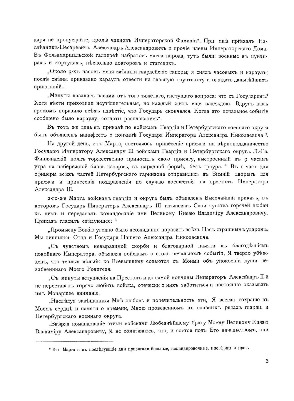 История Лейб-гвардии Финляндского полка 1806-1906 г.г.. Часть 4 | С. Гулевич