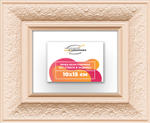Рама 10x15 для картин и фотографий RP0021980-03