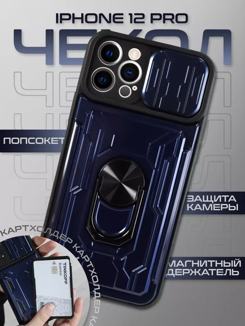 Чехол на Apple iPhone 12 Pro