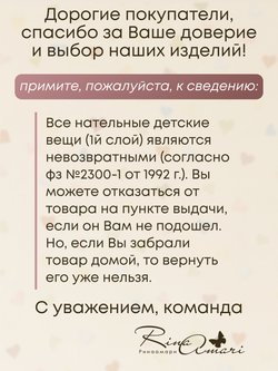 Распашонка на кнопках RinaAmari Сахар