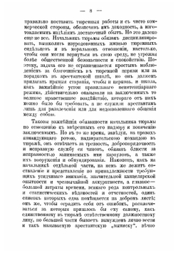 Основы тюремного дела | Лучинский Николай Федорович