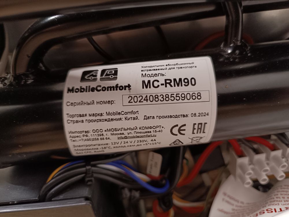 Абсорбционный автохолодильник MobileComfort MC-RM90