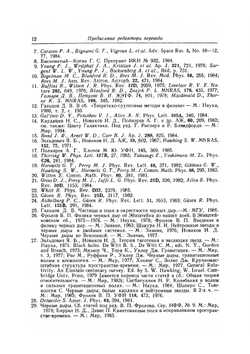 Математическая теория черных дыр. Часть 1 | С. Чандрасекар