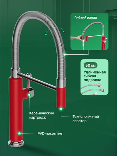 Смеситель для кухни Domaci Римини D568387RD с гибким изливом, красный