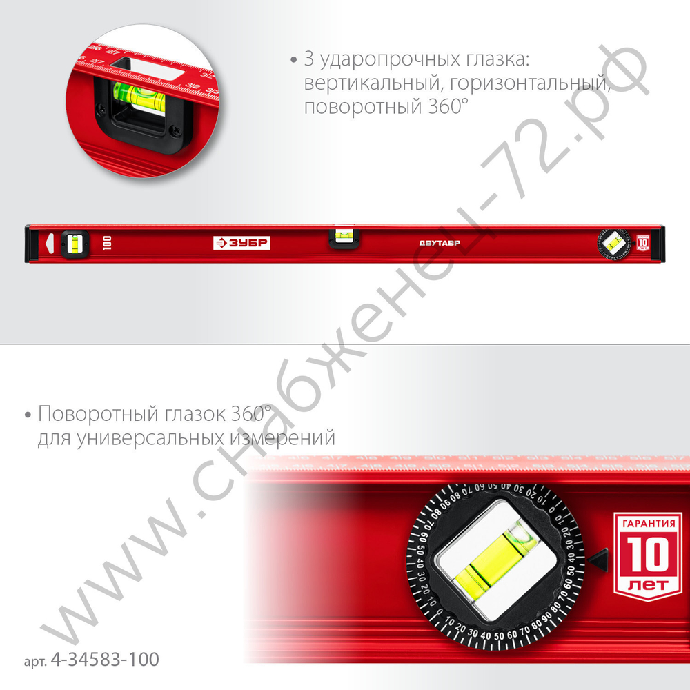 ЗУБР ДВУТАВР, 1000 мм, двутавровый, уровень с усиленным профилем (4-34583-100)