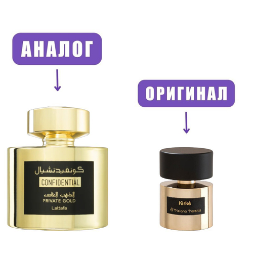 LATTAFA CONFIDENTIAL Privat Gold edP 100ml unisex (версия TizianaTerenziKirke)