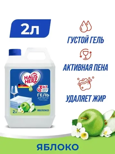 HausHerz Средство для мытья посуды Яблоко 2л
