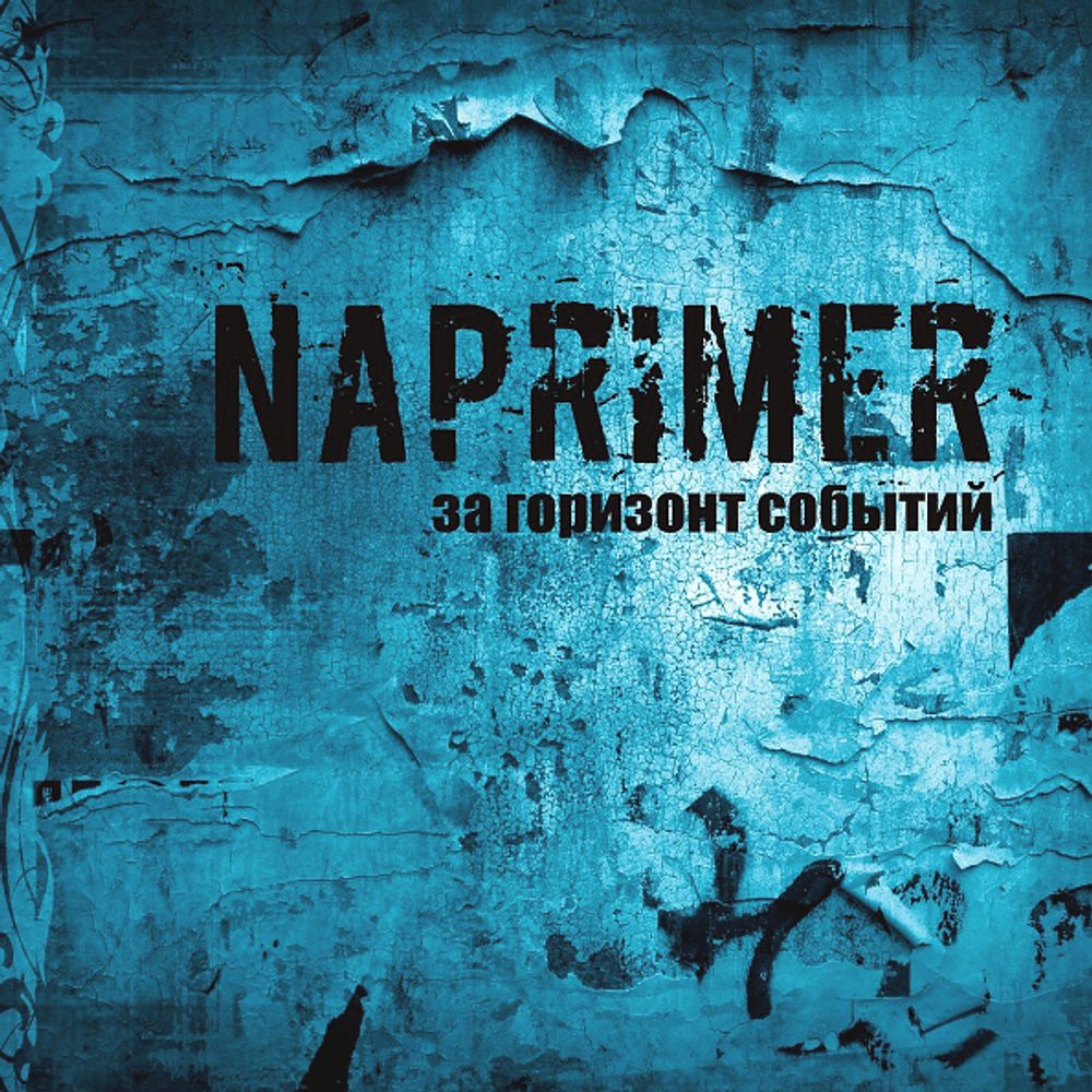 Naprimer / За Горизонт Событий (CD)