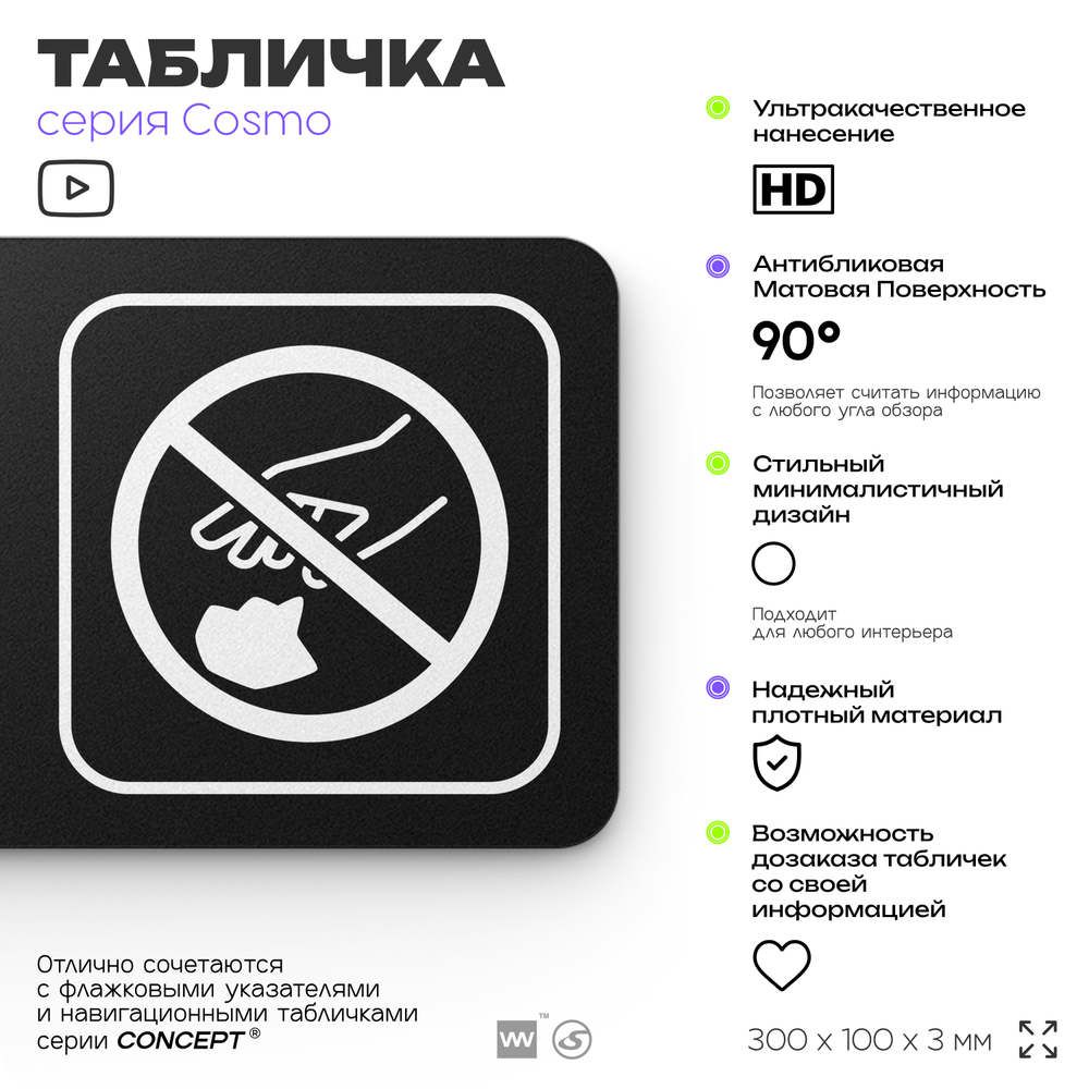 Табличка Соблюдайте чистоту и порядок, для офиса, кафе, ресторана, 30 х 10 см, черная, Айдентика Технолоджи