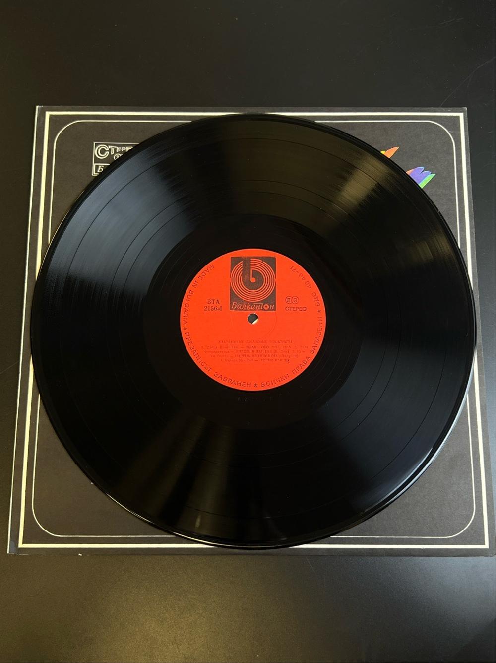 LP Jazz - Знаменитые вокалистки. Виниловая пластинка 12 дюймов. Балкантон Болгария