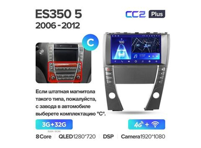 Магнитола Teyes CC2 Plus 3-32 Lexus ES350 5 V XV40 9.0" (C)