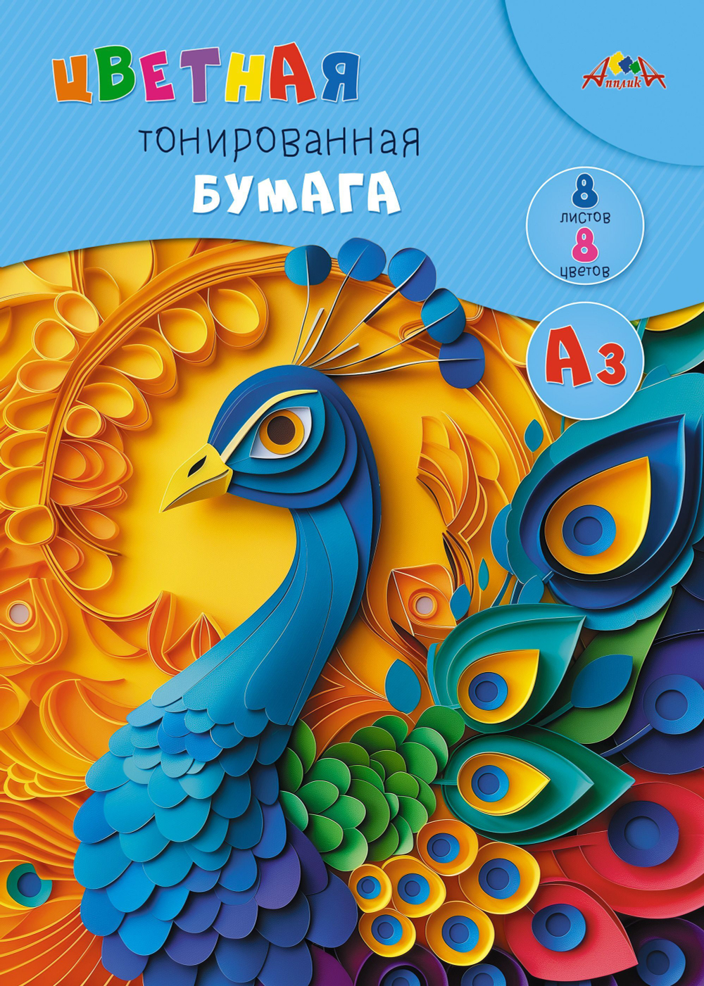 Бумага цв. А3 8цв. 8л. немелов., тонир., двустор., пл. 80 г/м2 "Ассорти", папка