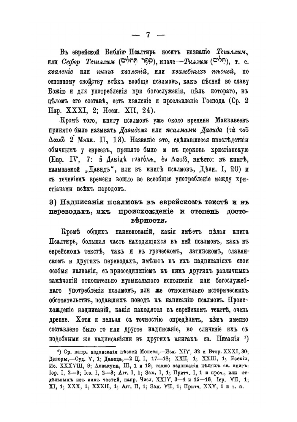 Толкование на Псалтирь | Н. Вишняков