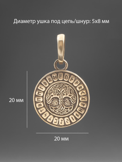 Картинка бронзовый кулон-подвес руна Райдо, характеристики.