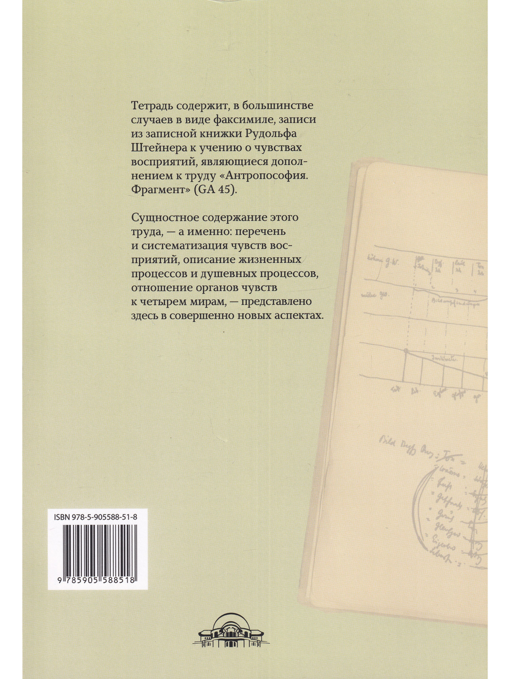 К учению о чувствах восприятий. Записи из записной книжки