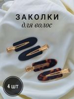 Заколки для волос НАБОР 4 шт., 6 см, глянцевый, черный, черепаховый, MONTE VITA, 457088
