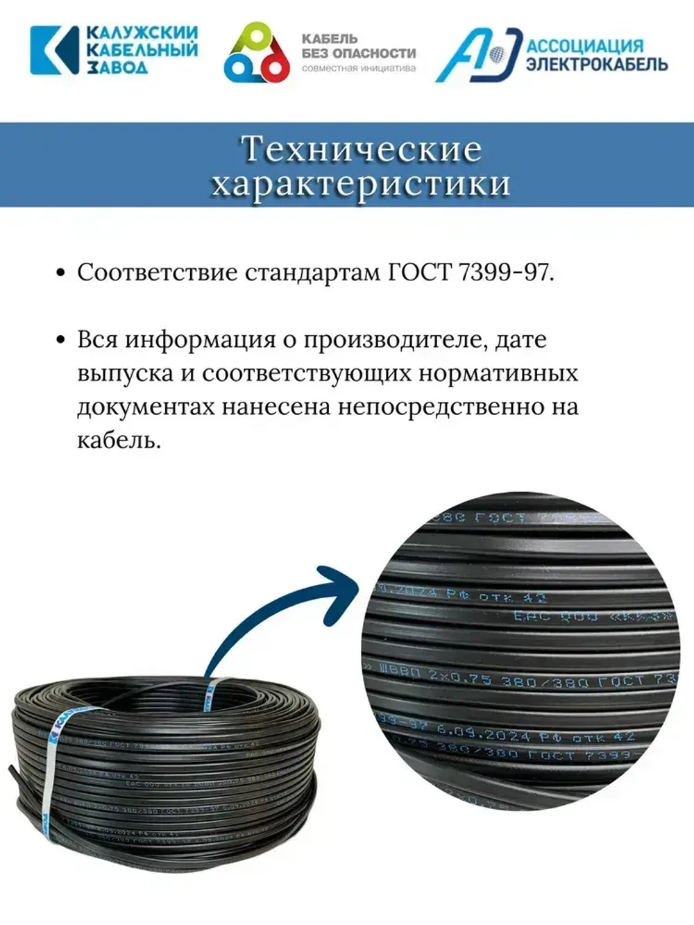 Электрический провод ШВВП 2х0,75 мм, ККЗ, ГОСТ, черный 7 метров