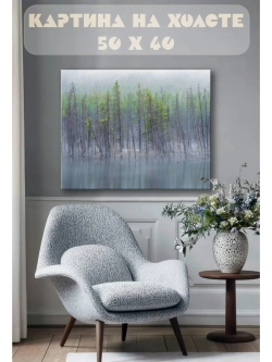 Картина на стену 40 X 50 Деревья в воде