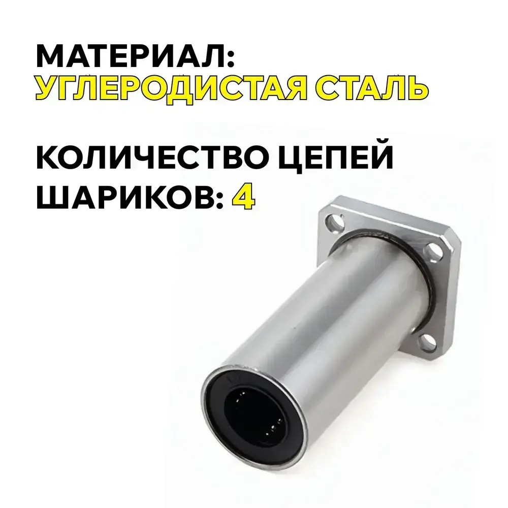 Линейный подшипник с квадратным фланцем LMK16LUU