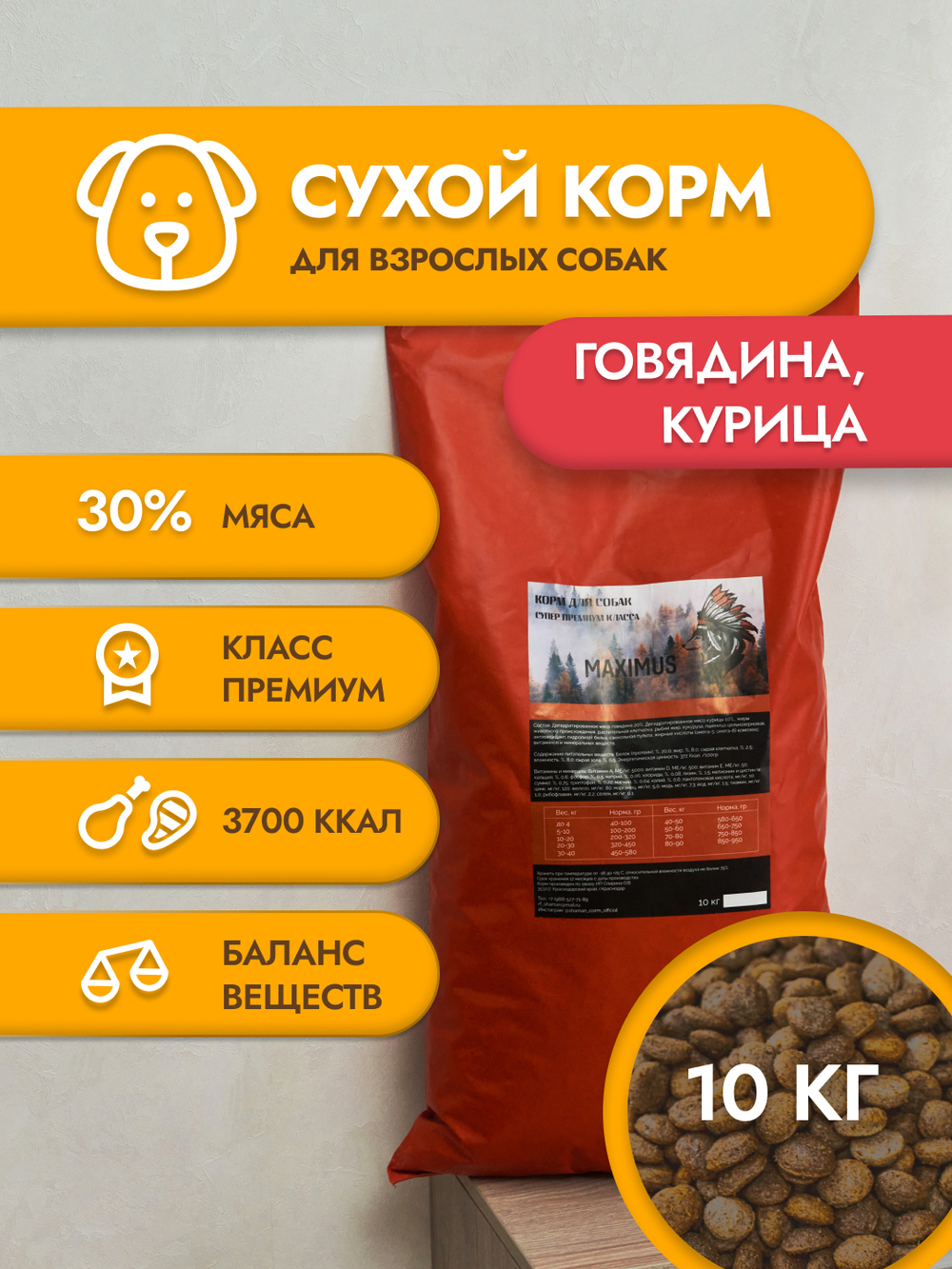 Сухой корм для собак "Maximus" Говядина - курица 10 кг; Супер премиум класс; Гранулы среднего размера