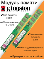 Комплект модулей памяти Kingston