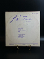 LP ВИА Красные маки - Кружатся диски. Виниловая пластинка 12 дюймов. Мелодия СССР 1981 год.