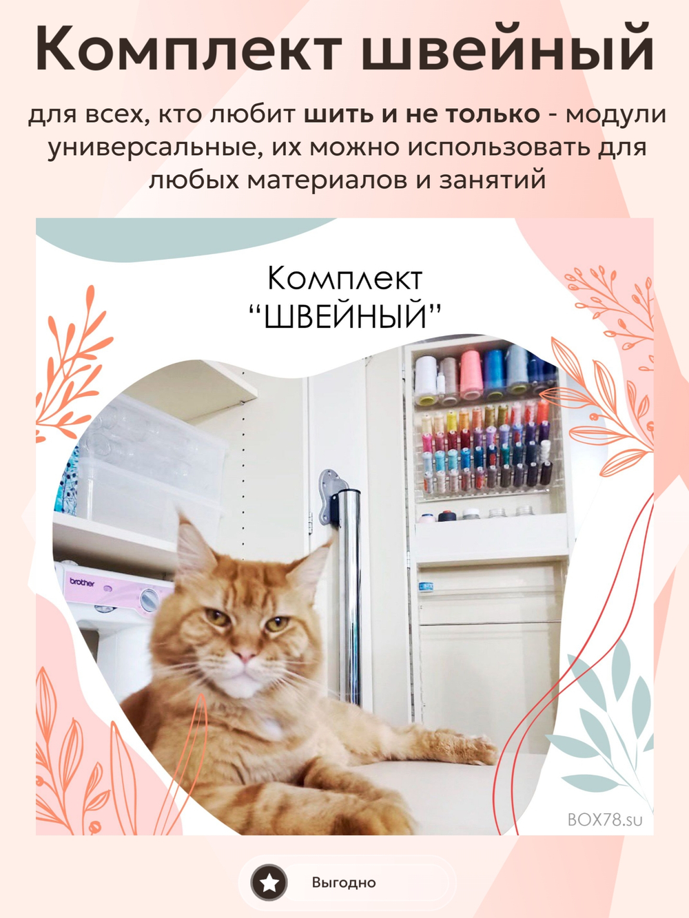 Комплект "ШВЕЙНЫЙ"
