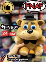 Мягкая игрушка Фнаф Аниматроники мишка Фредди