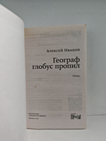 Географ глобус пропил