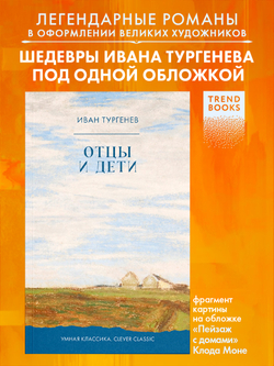 Отцы и дети