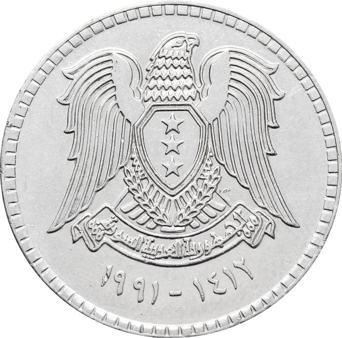 1 лира 1991 Сирия