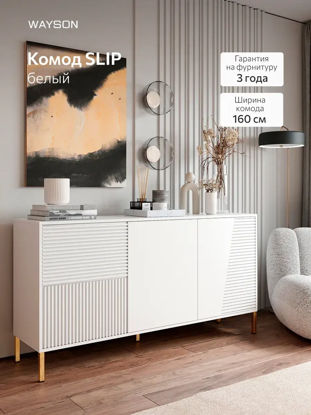 Комод белый для одежды 160х82x40 с дверцами Слип