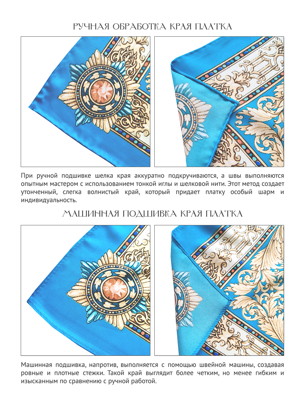 Платок «Эфесы»