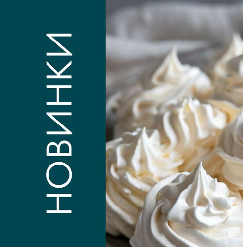 Новинки