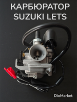 Карбюратор сузуки летс suzuki lets