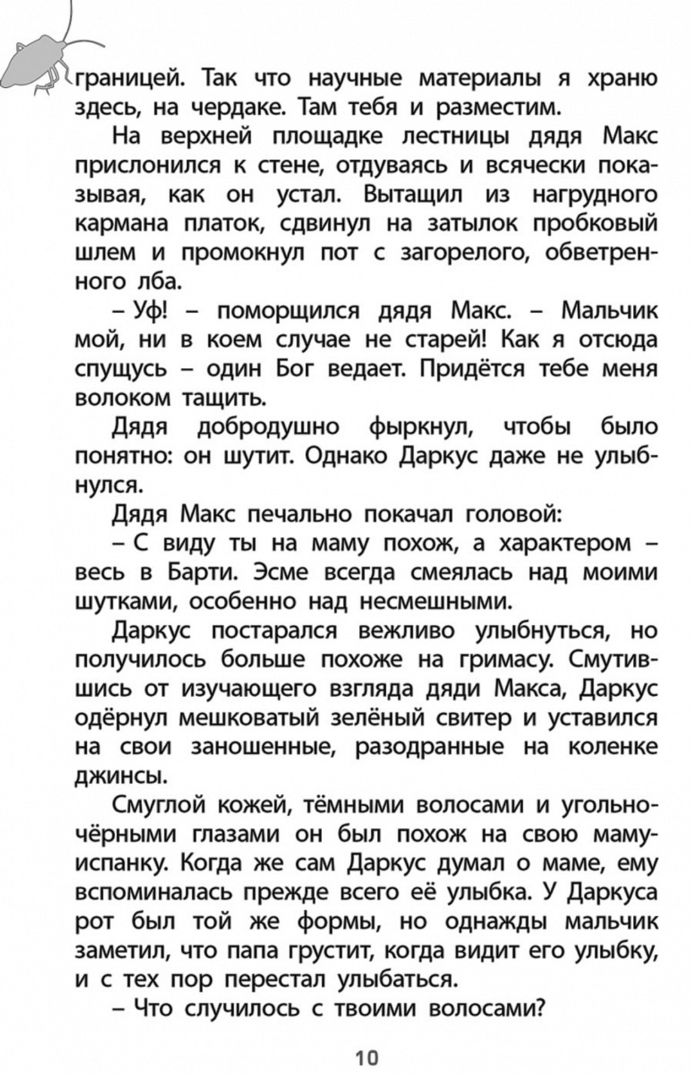 Фабр. Книга 2. Королева жуков