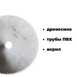 Диски 76мм для мини ушм