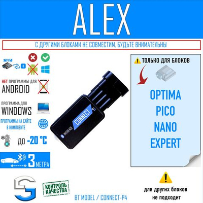 Bluetooth адаптер CONNECT-P4 для настройки ГБО ALEX OPTIMA