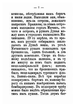 Подвиги русских. Переход через Дунай в 1877 году | И.Д. Сытин