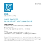 Estel Top salon Pro.Увлажнение Зеркальная маска для волос