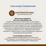Ветеринарная диета CRAFTIA GALENA DOG GASTROINTESTINAL CARE Гастроинтестинал для собак при заболеваниях ЖКТ 2 кг