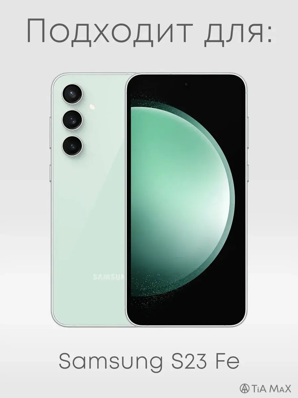 Чехол на Samsung S23 Fe