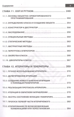 Книга: Кольцов Д.М., Дубовик Е.В. "Справочник PYTHON. Кратко, быстро, под рукой. 2-е изд. (испр. и перераб.)"